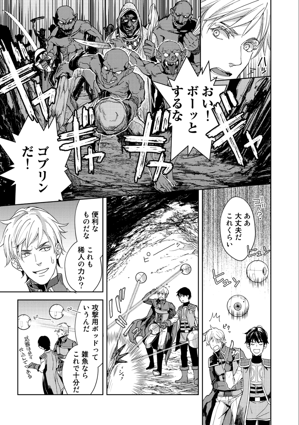 OSSAN NO RIMEIKU BOUKEN NIKKI ~ OTOKYANPU KARA HAJIMARU ISEKAI MANKITSU RAIFU ~ - raw - Chapter 14 - https://jpdd.ccdd.to/JPDD/19031505/wpcfb3uq2me.png