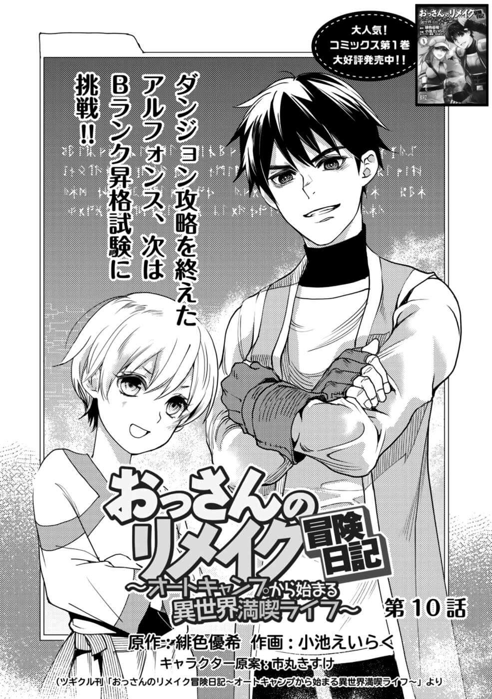 OSSAN NO RIMEIKU BOUKEN NIKKI ~ OTOKYANPU KARA HAJIMARU ISEKAI MANKITSU RAIFU ~ - raw - Chapter 10 - https://jpdd.ccdd.to/JPDD/19031505/wspkq3a0xzi.jpg