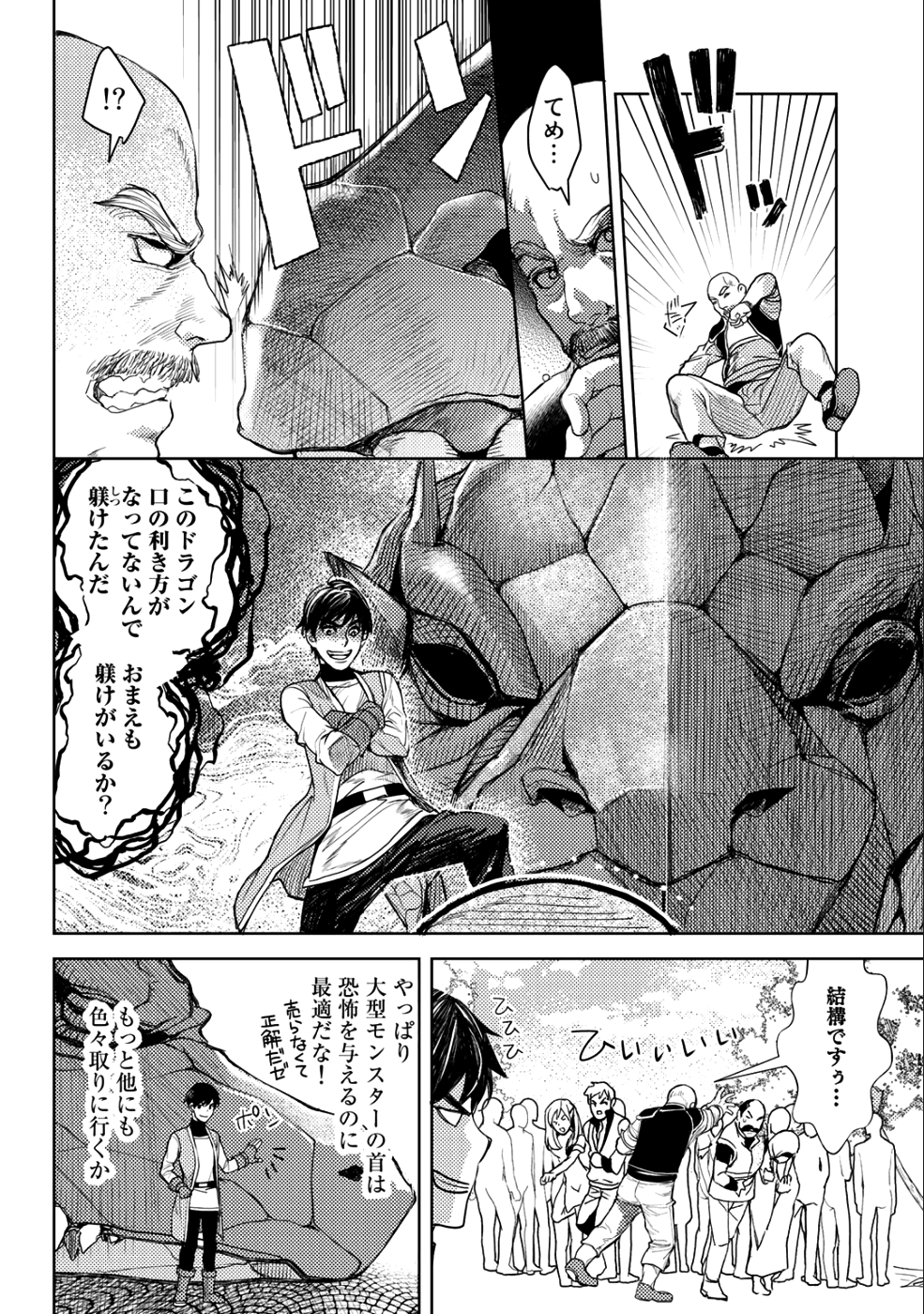 OSSAN NO RIMEIKU BOUKEN NIKKI ~ OTOKYANPU KARA HAJIMARU ISEKAI MANKITSU RAIFU ~ - raw - Chapter 13 - https://jpdd.ccdd.to/JPDD/19031505/xds4hq3052w.png