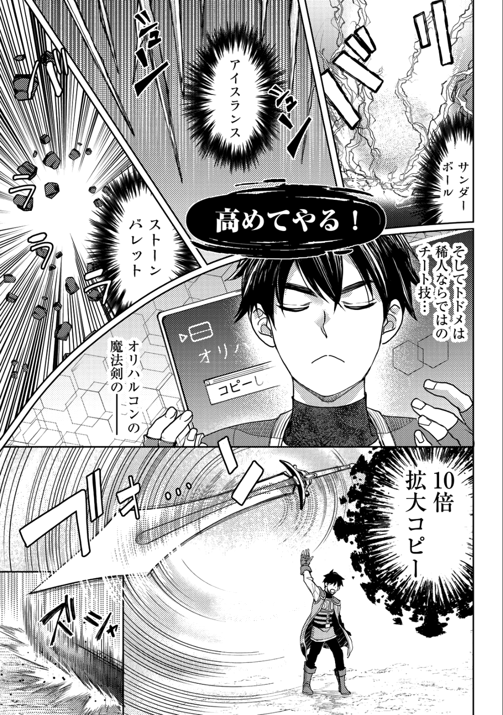 OSSAN NO RIMEIKU BOUKEN NIKKI ~ OTOKYANPU KARA HAJIMARU ISEKAI MANKITSU RAIFU ~ - raw - Chapter 11 - https://jpdd.ccdd.to/JPDD/19031505/z35v4cm5ctb.png