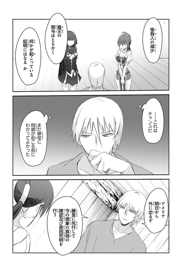 DEFEATING THE DEMON LORDS A CINCH (IF YOU HAVE A RINGER) (MANGA) - raw - Chapter 36 - https://jpdd.ccdd.to/JPDD/19041505/0u33wo21wcr.jpg