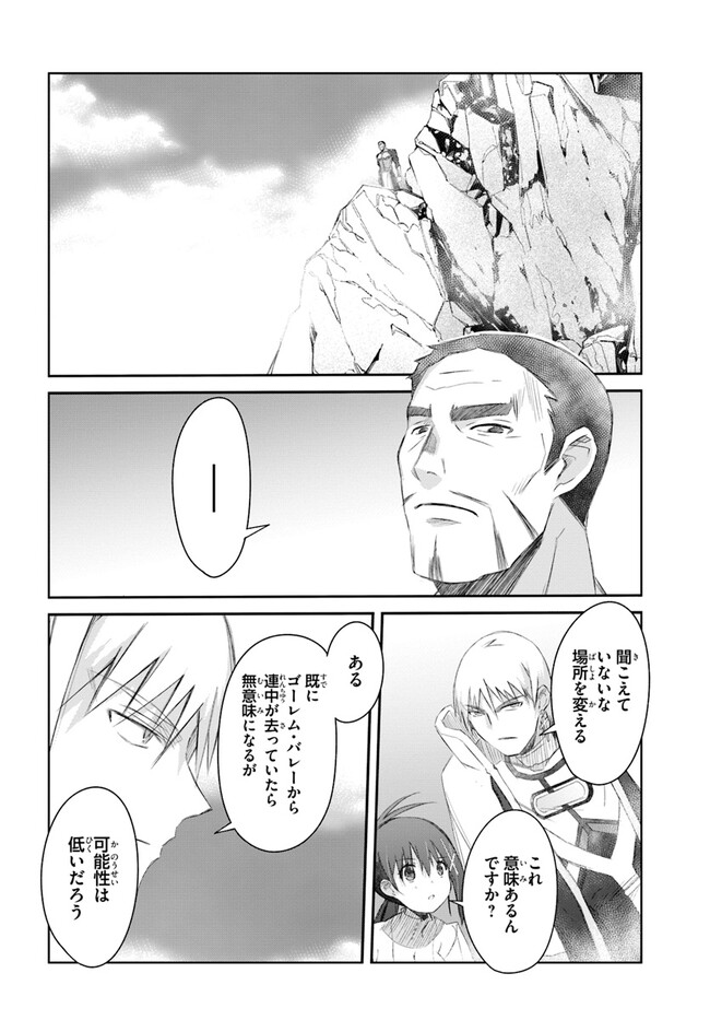DEFEATING THE DEMON LORDS A CINCH (IF YOU HAVE A RINGER) (MANGA) - raw - Chapter 39 - https://jpdd.ccdd.to/JPDD/19041505/1nhfoj0ffot.jpg