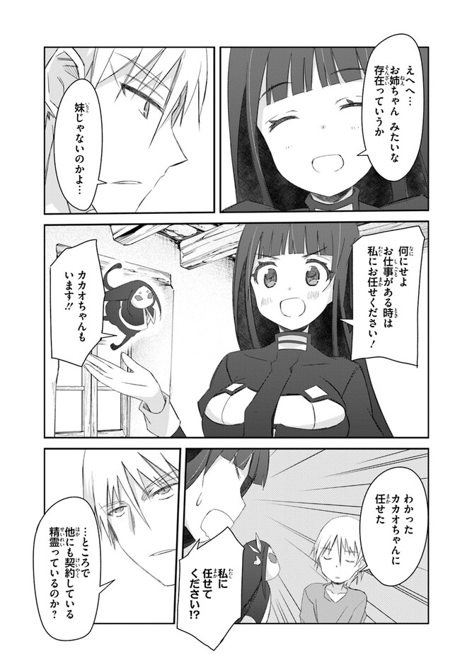 DEFEATING THE DEMON LORDS A CINCH (IF YOU HAVE A RINGER) (MANGA) - raw - Chapter 35 - https://jpdd.ccdd.to/JPDD/19041505/3aegihog4xi.jpg