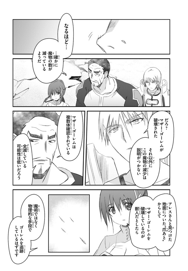 DEFEATING THE DEMON LORDS A CINCH (IF YOU HAVE A RINGER) (MANGA) - raw - Chapter 38 - https://jpdd.ccdd.to/JPDD/19041505/4flhgp2dlee.jpg