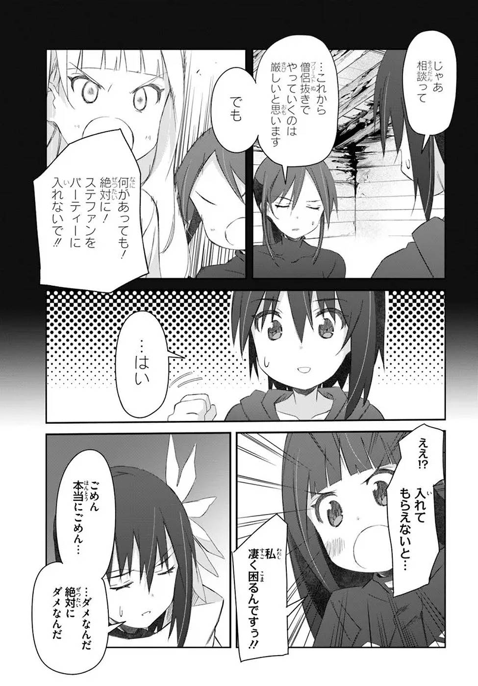 DEFEATING THE DEMON LORDS A CINCH (IF YOU HAVE A RINGER) (MANGA) - raw - Chapter 33 - https://jpdd.ccdd.to/JPDD/19041505/5ijek0h2zfj.jpg