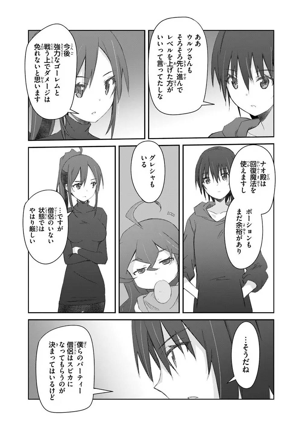 DEFEATING THE DEMON LORDS A CINCH (IF YOU HAVE A RINGER) (MANGA) - raw - Chapter 33 - https://jpdd.ccdd.to/JPDD/19041505/bpisoxjsvk2.jpg
