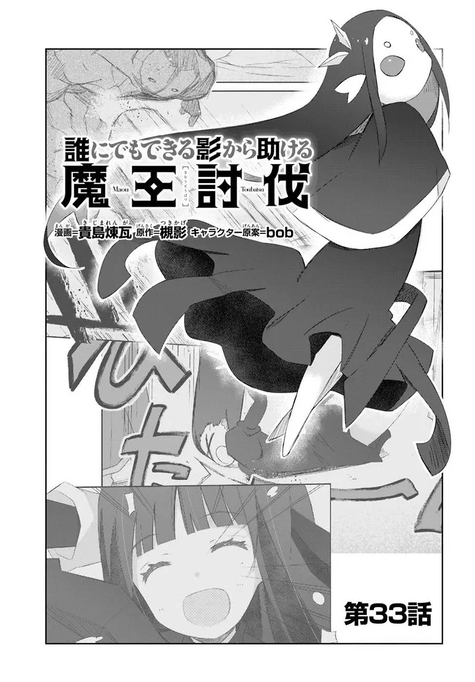 DEFEATING THE DEMON LORDS A CINCH (IF YOU HAVE A RINGER) (MANGA) - raw - Chapter 33 - https://jpdd.ccdd.to/JPDD/19041505/bsnarmlfo41.jpg
