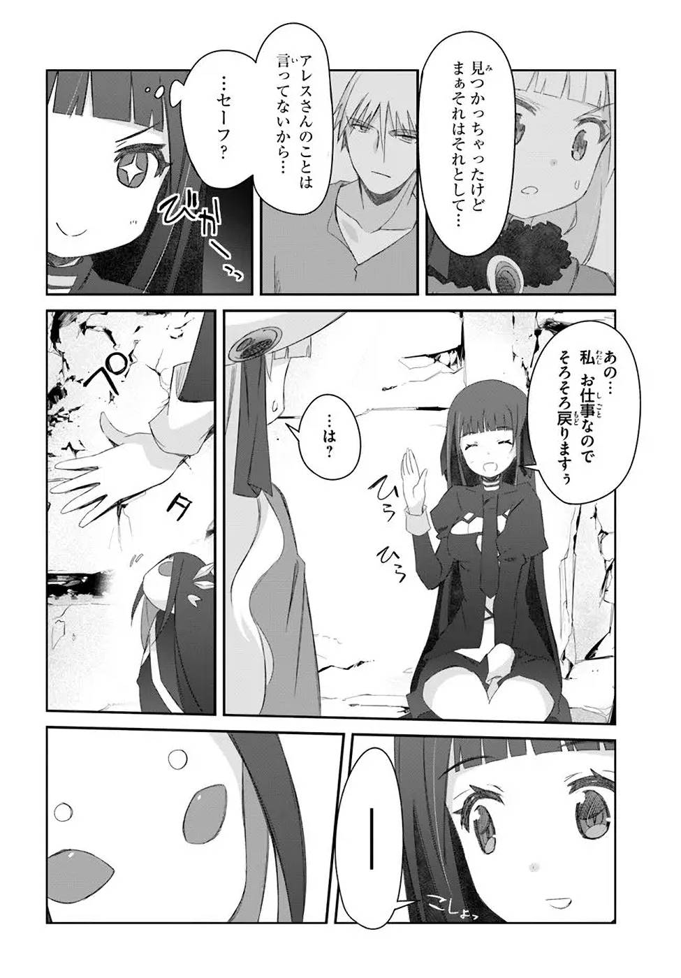 DEFEATING THE DEMON LORDS A CINCH (IF YOU HAVE A RINGER) (MANGA) - raw - Chapter 33 - https://jpdd.ccdd.to/JPDD/19041505/cq5e4dmzf4s.jpg