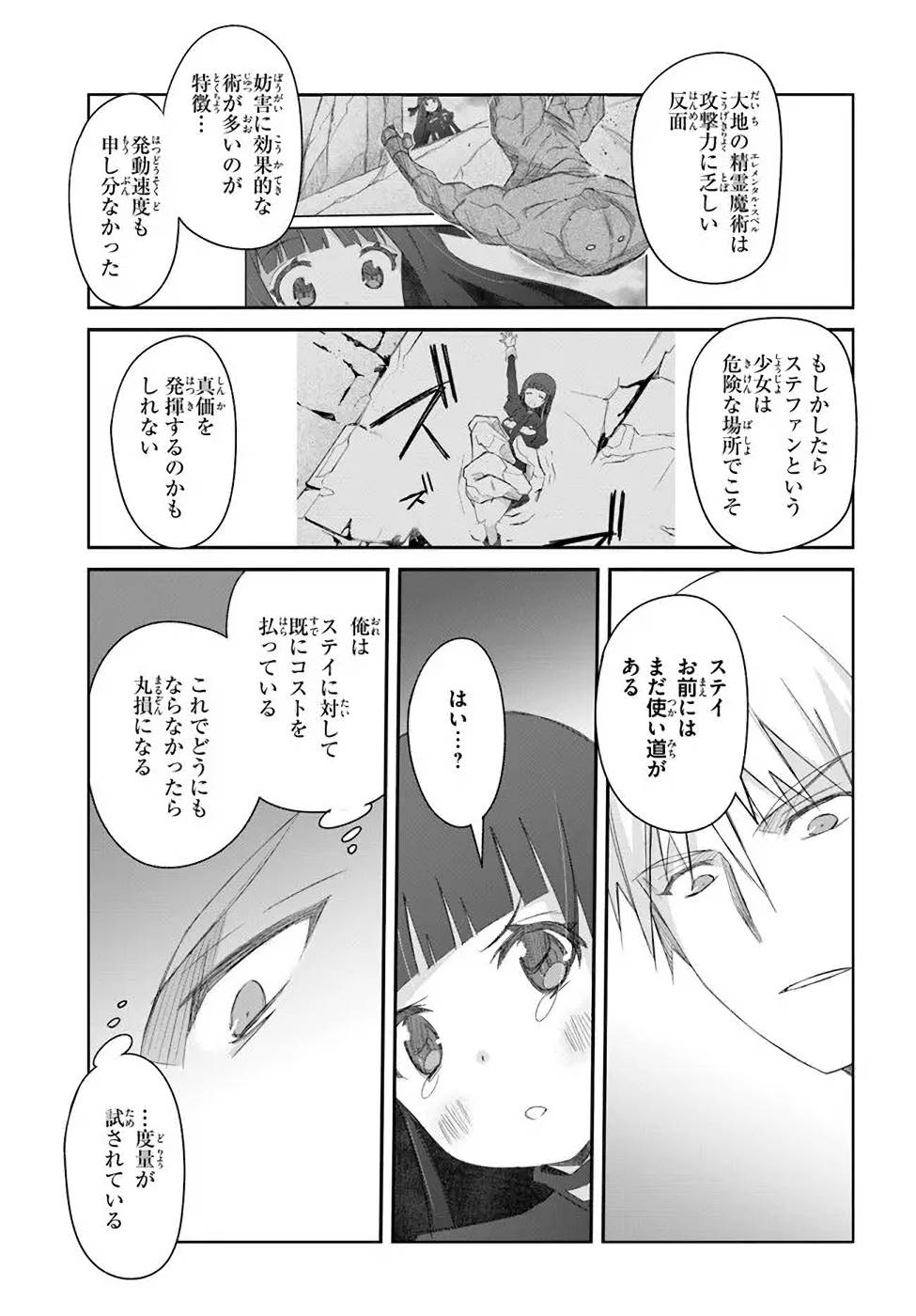 DEFEATING THE DEMON LORDS A CINCH (IF YOU HAVE A RINGER) (MANGA) - raw - Chapter 33 - https://jpdd.ccdd.to/JPDD/19041505/hnx3u0flu5m.jpg