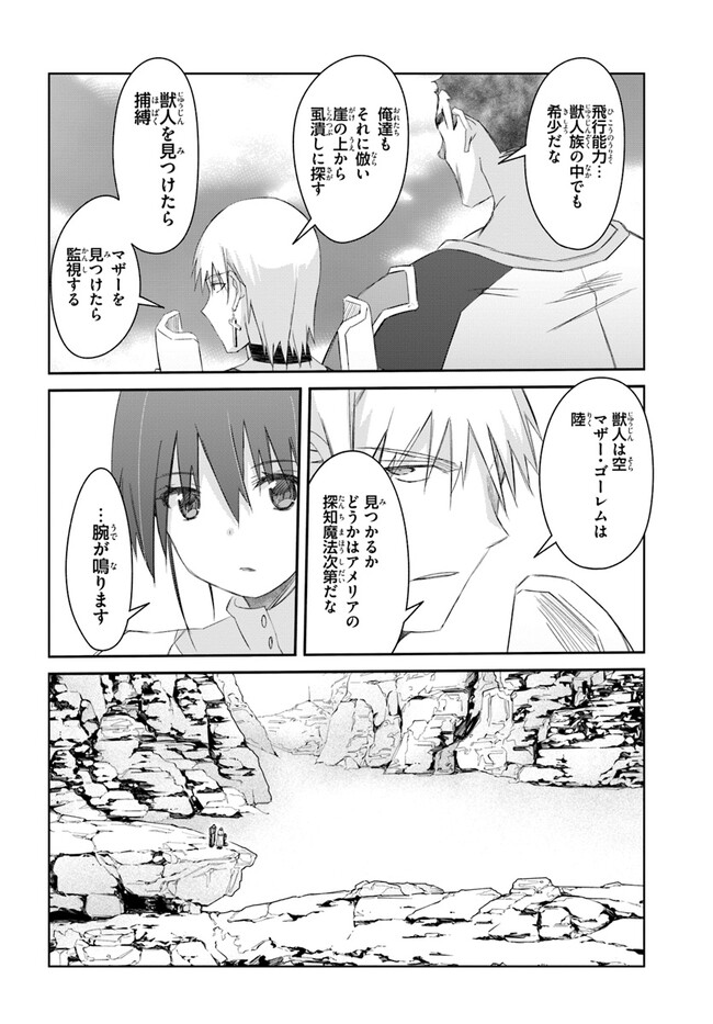 DEFEATING THE DEMON LORDS A CINCH (IF YOU HAVE A RINGER) (MANGA) - raw - Chapter 38 - https://jpdd.ccdd.to/JPDD/19041505/lnbakkz2bwp.jpg