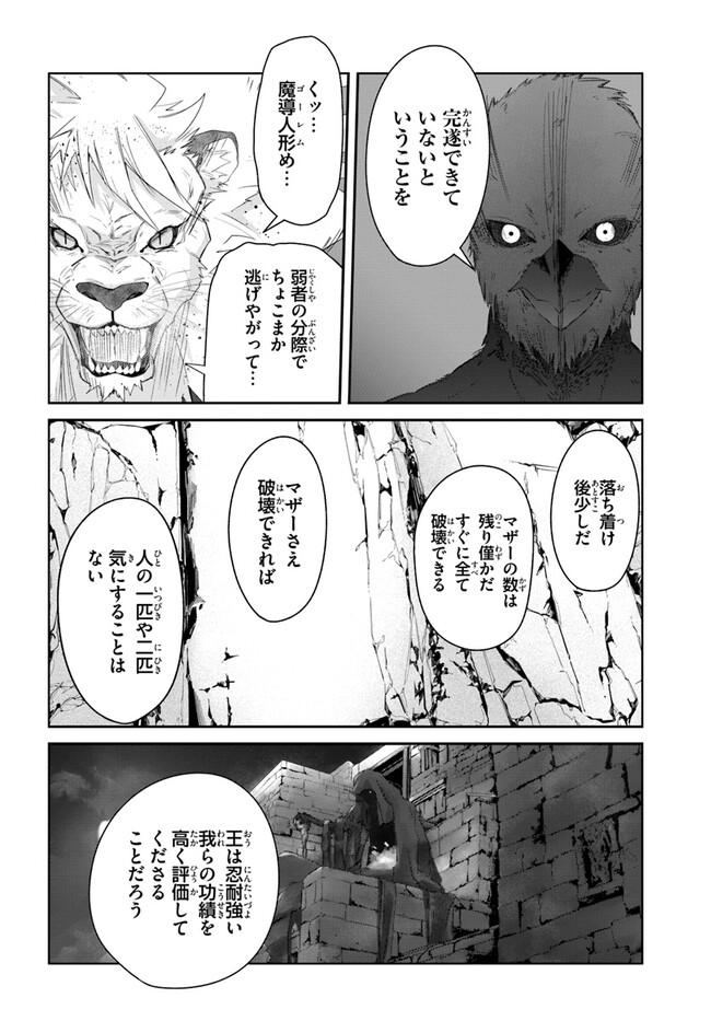 DEFEATING THE DEMON LORDS A CINCH (IF YOU HAVE A RINGER) (MANGA) - raw - Chapter 39 - https://jpdd.ccdd.to/JPDD/19041505/mfeytsrk0p3.jpg