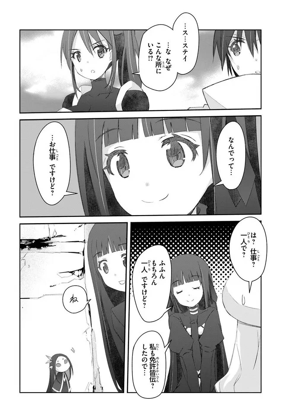 DEFEATING THE DEMON LORDS A CINCH (IF YOU HAVE A RINGER) (MANGA) - raw - Chapter 33 - https://jpdd.ccdd.to/JPDD/19041505/q1yqmyqhcj3.jpg