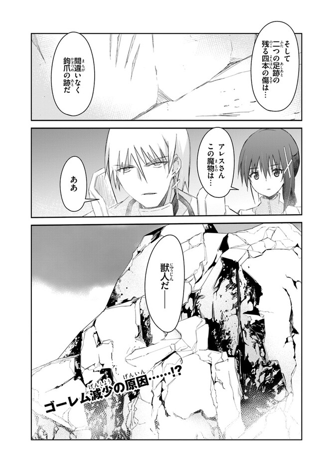 DEFEATING THE DEMON LORDS A CINCH (IF YOU HAVE A RINGER) (MANGA) - raw - Chapter 36 - https://jpdd.ccdd.to/JPDD/19041505/rao4ncnfdo0.jpg