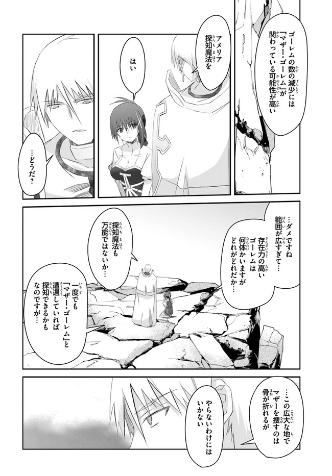 DEFEATING THE DEMON LORDS A CINCH (IF YOU HAVE A RINGER) (MANGA) - raw - Chapter 37 - https://jpdd.ccdd.to/JPDD/19041505/s04x1eqmaeb.jpg