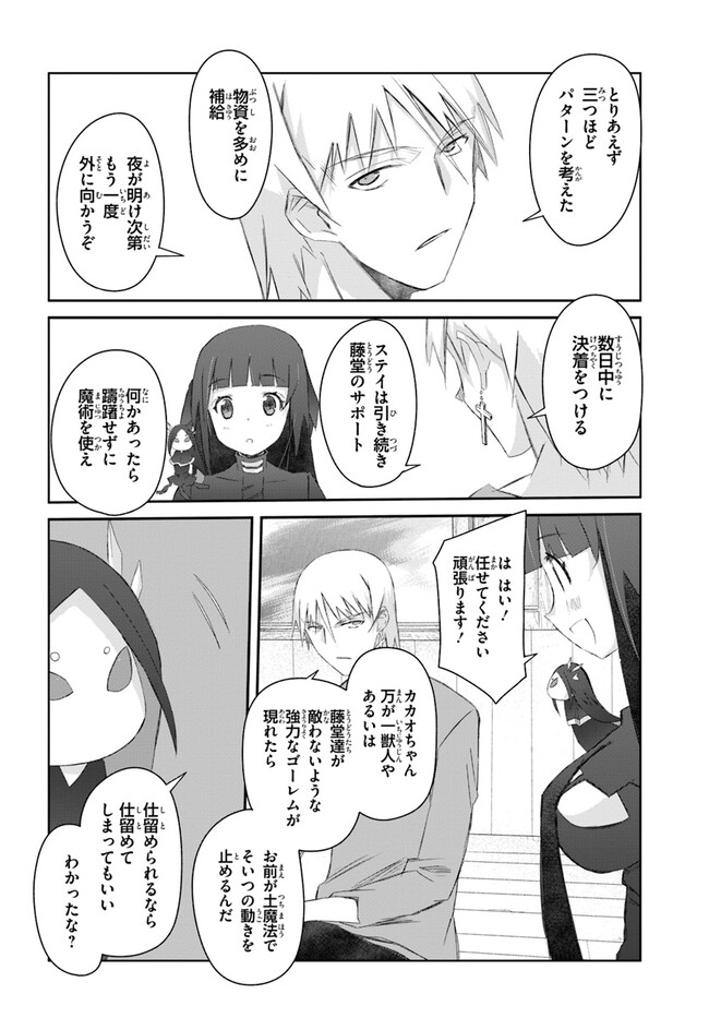 DEFEATING THE DEMON LORDS A CINCH (IF YOU HAVE A RINGER) (MANGA) - raw - Chapter 39 - https://jpdd.ccdd.to/JPDD/19041505/u2a15gbnjvv.jpg