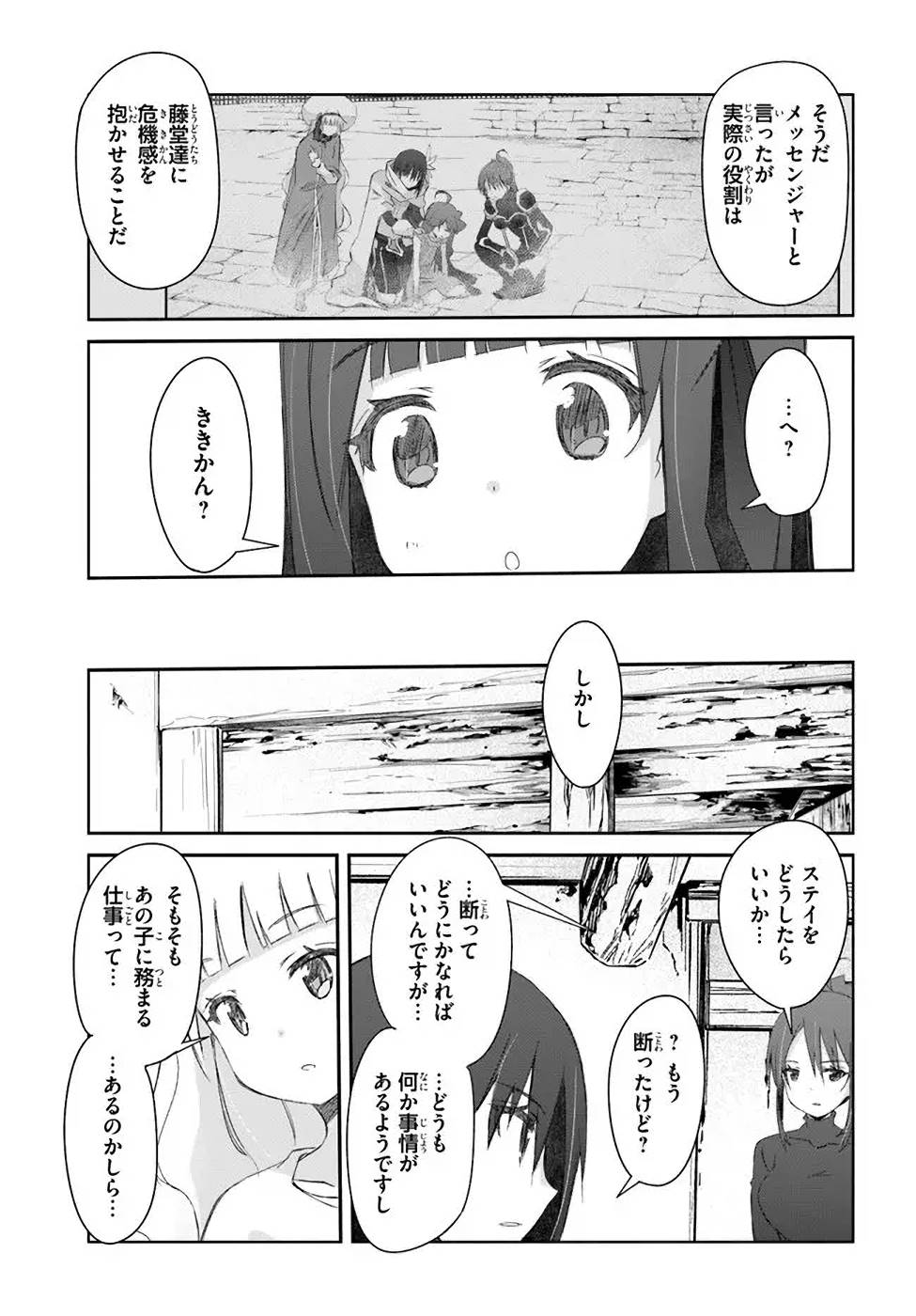 DEFEATING THE DEMON LORDS A CINCH (IF YOU HAVE A RINGER) (MANGA) - raw - Chapter 33 - https://jpdd.ccdd.to/JPDD/19041505/uz1vyuhrzfy.jpg