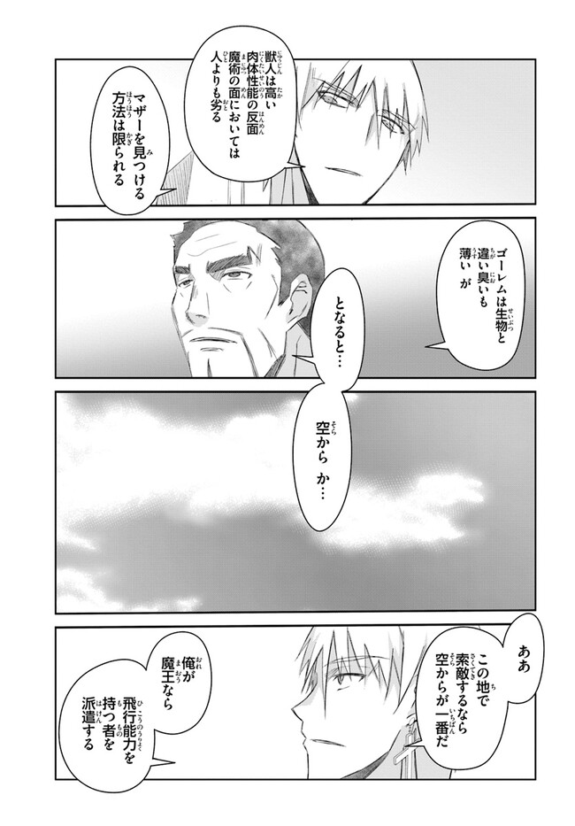 DEFEATING THE DEMON LORDS A CINCH (IF YOU HAVE A RINGER) (MANGA) - raw - Chapter 38 - https://jpdd.ccdd.to/JPDD/19041505/vpcxfmgsgb5.jpg