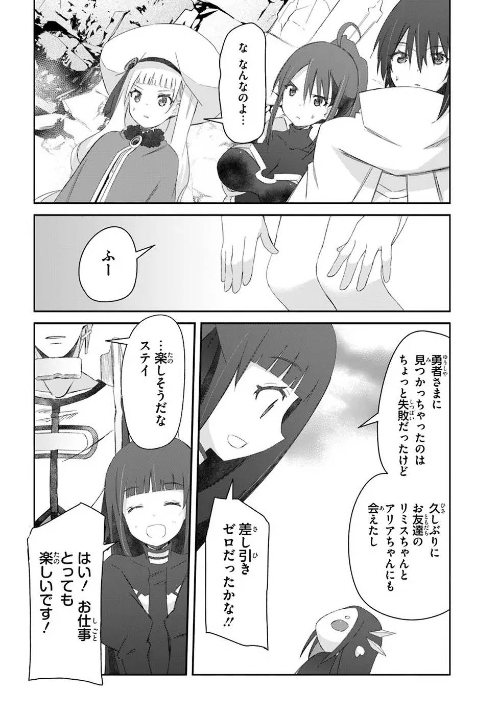 DEFEATING THE DEMON LORDS A CINCH (IF YOU HAVE A RINGER) (MANGA) - raw - Chapter 33 - https://jpdd.ccdd.to/JPDD/19041505/x5e5yaymktt.jpg