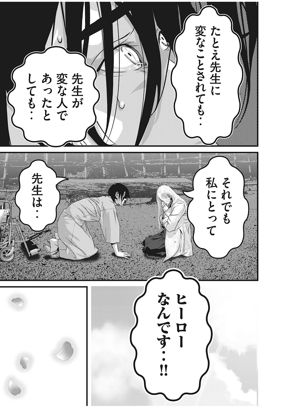 HOMEROOM - raw - Chapter 87 - END - https://jpdd.ccdd.to/JPDD/19051505/axvk1dm2bs2.jpg