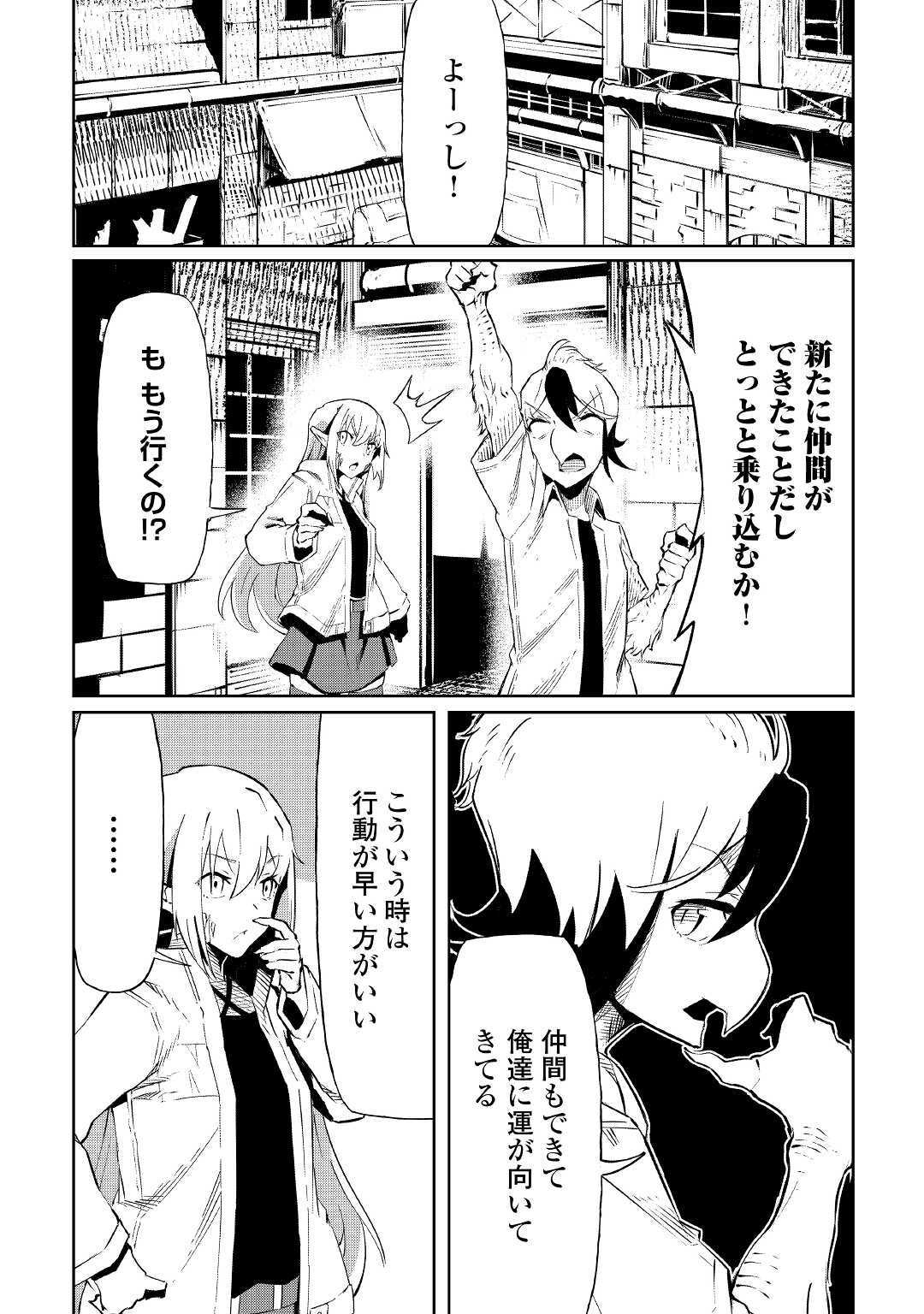 ISEKAI TENSEI - raw - Chapter 7 - https://jpdd.ccdd.to/JPDD/19061505/2lu2cxte112.jpg