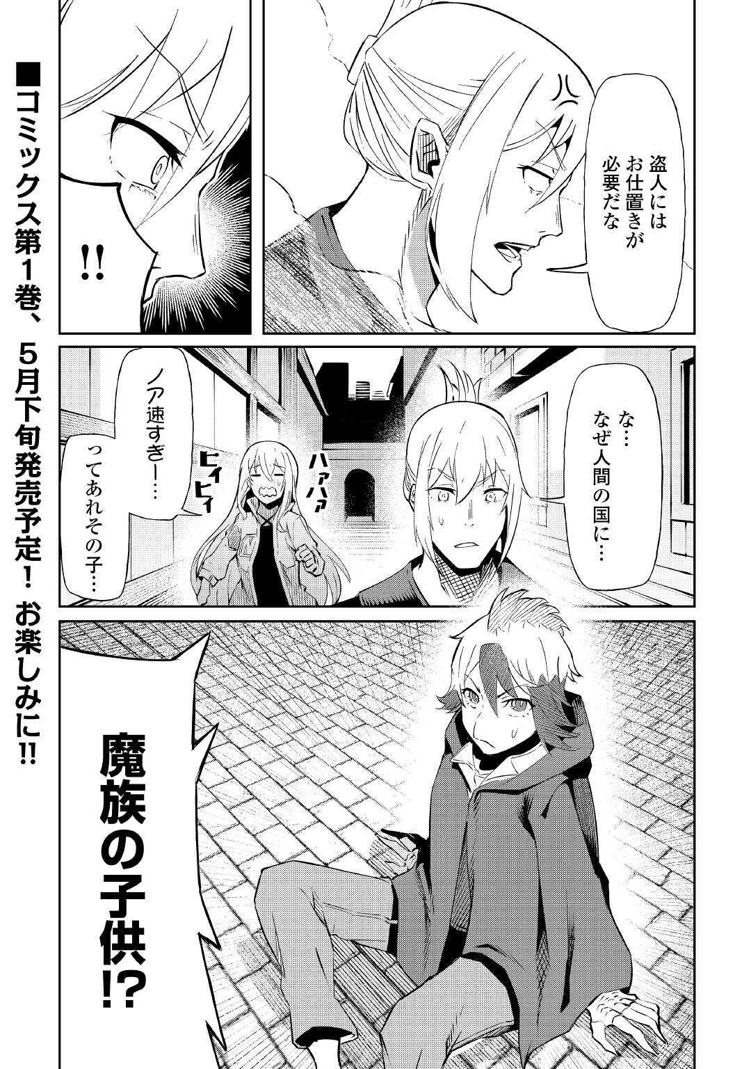 ISEKAI TENSEI - raw - Chapter 6 - https://jpdd.ccdd.to/JPDD/19061505/ri1qycufl5c.jpg