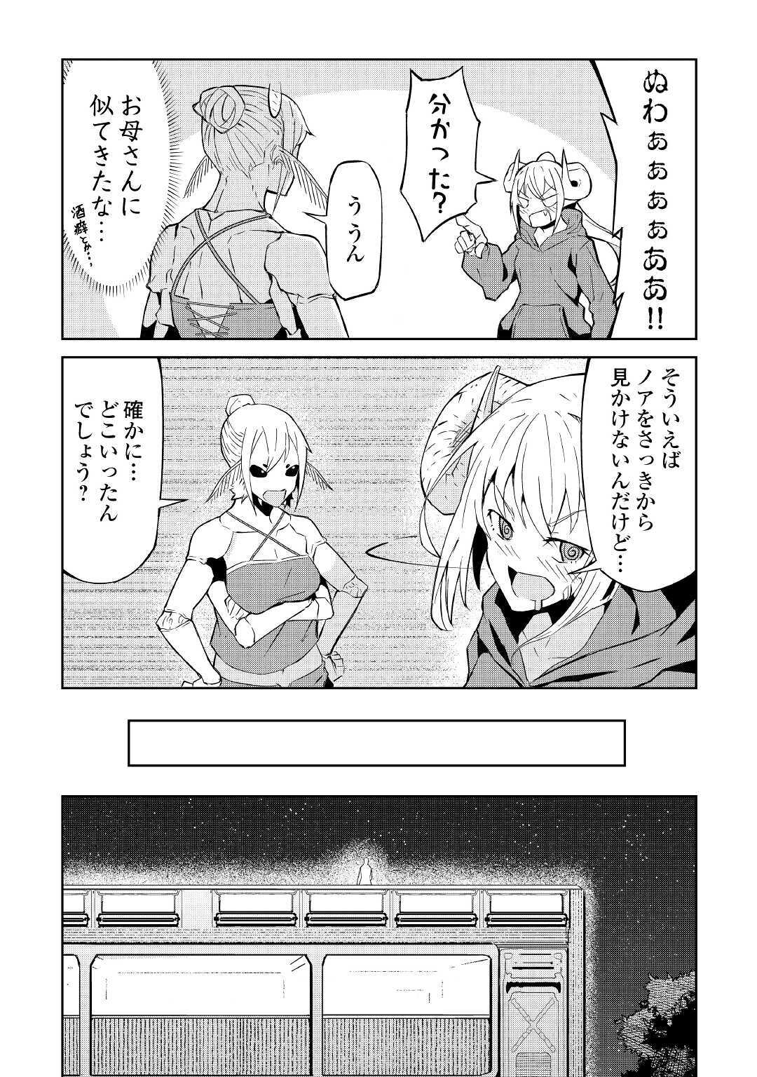 ISEKAI TENSEI - raw - Chapter 4 - https://jpdd.ccdd.to/JPDD/19061505/ucnj52r0alv.jpg