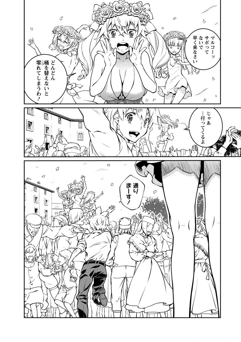 ISEKAI KANKOSHI WA SHUGYO CHUU!! (MANGA) - raw - Chapter 14 - https://jpdd.ccdd.to/JPDD/19081505/uzvdz4jebie.jpg