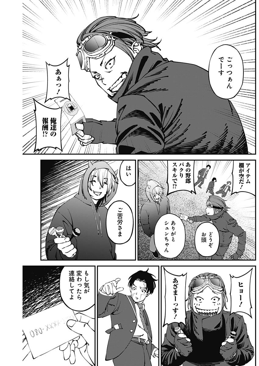 20XX-NEN LEVEL UP SAIGAI: KAMI KARA SAZUKARISHI ARATA NARU CHIKARA - raw - Chapter 12 - https://jpdd.ccdd.to/JPDD/19101505/0elqfkboqpp.jpg