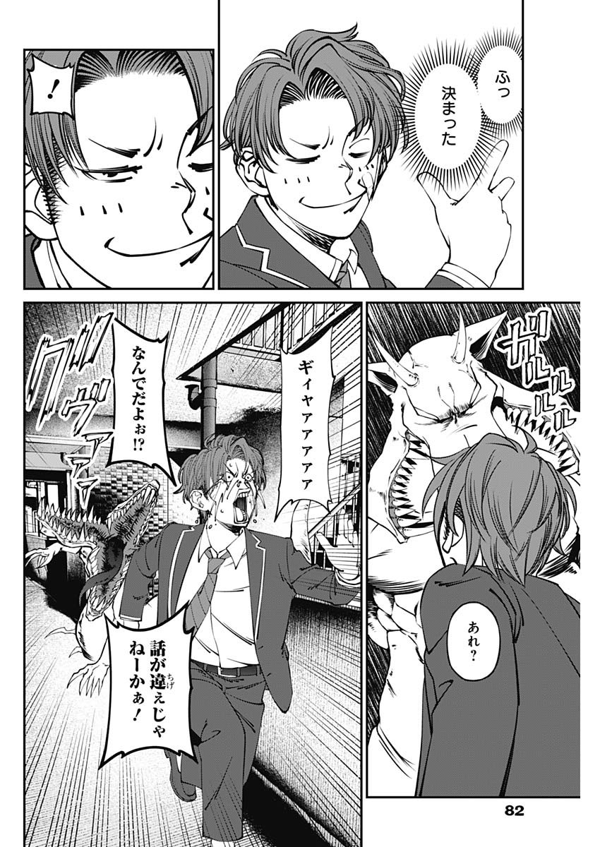 20XX-NEN LEVEL UP SAIGAI: KAMI KARA SAZUKARISHI ARATA NARU CHIKARA - raw - Chapter 11 - https://jpdd.ccdd.to/JPDD/19101505/0it5bkjp53l.jpg
