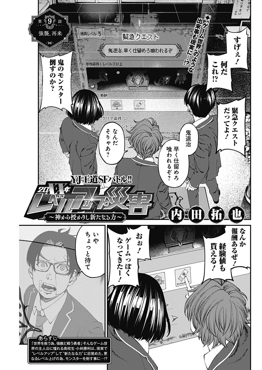 20XX-NEN LEVEL UP SAIGAI: KAMI KARA SAZUKARISHI ARATA NARU CHIKARA - raw - Chapter 9 - https://jpdd.ccdd.to/JPDD/19101505/1tpqflgxwku.jpg