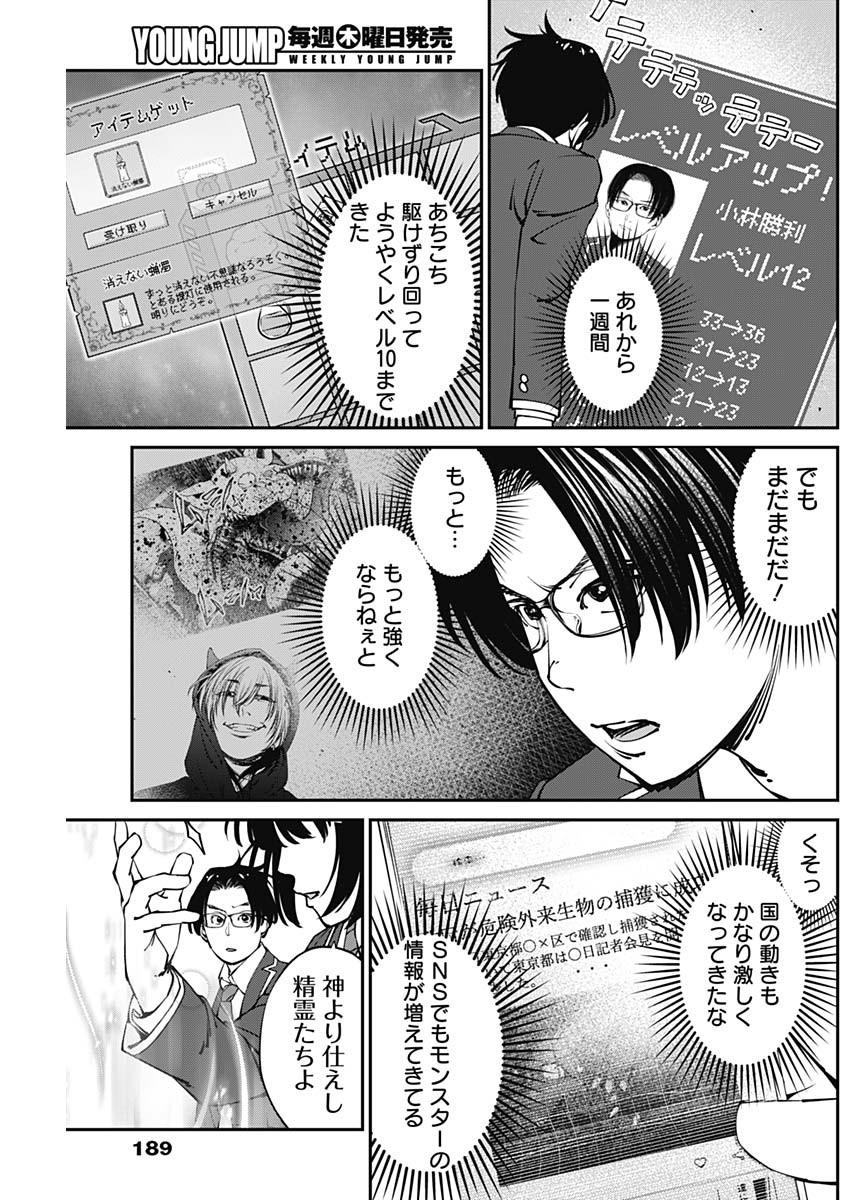 20XX-NEN LEVEL UP SAIGAI: KAMI KARA SAZUKARISHI ARATA NARU CHIKARA - raw - Chapter 13 - https://jpdd.ccdd.to/JPDD/19101505/4s5bn1ol5ic.jpg