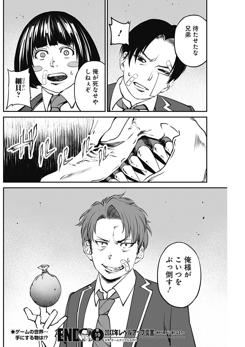 20XX-NEN LEVEL UP SAIGAI: KAMI KARA SAZUKARISHI ARATA NARU CHIKARA - raw - Chapter 10 - https://jpdd.ccdd.to/JPDD/19101505/5arw2m4jaj3.jpg