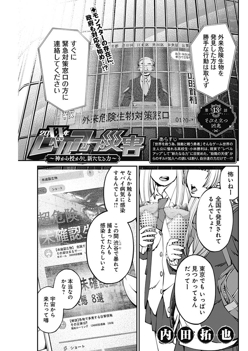 20XX-NEN LEVEL UP SAIGAI: KAMI KARA SAZUKARISHI ARATA NARU CHIKARA - raw - Chapter 13 - https://jpdd.ccdd.to/JPDD/19101505/a4l3amye3uy.jpg