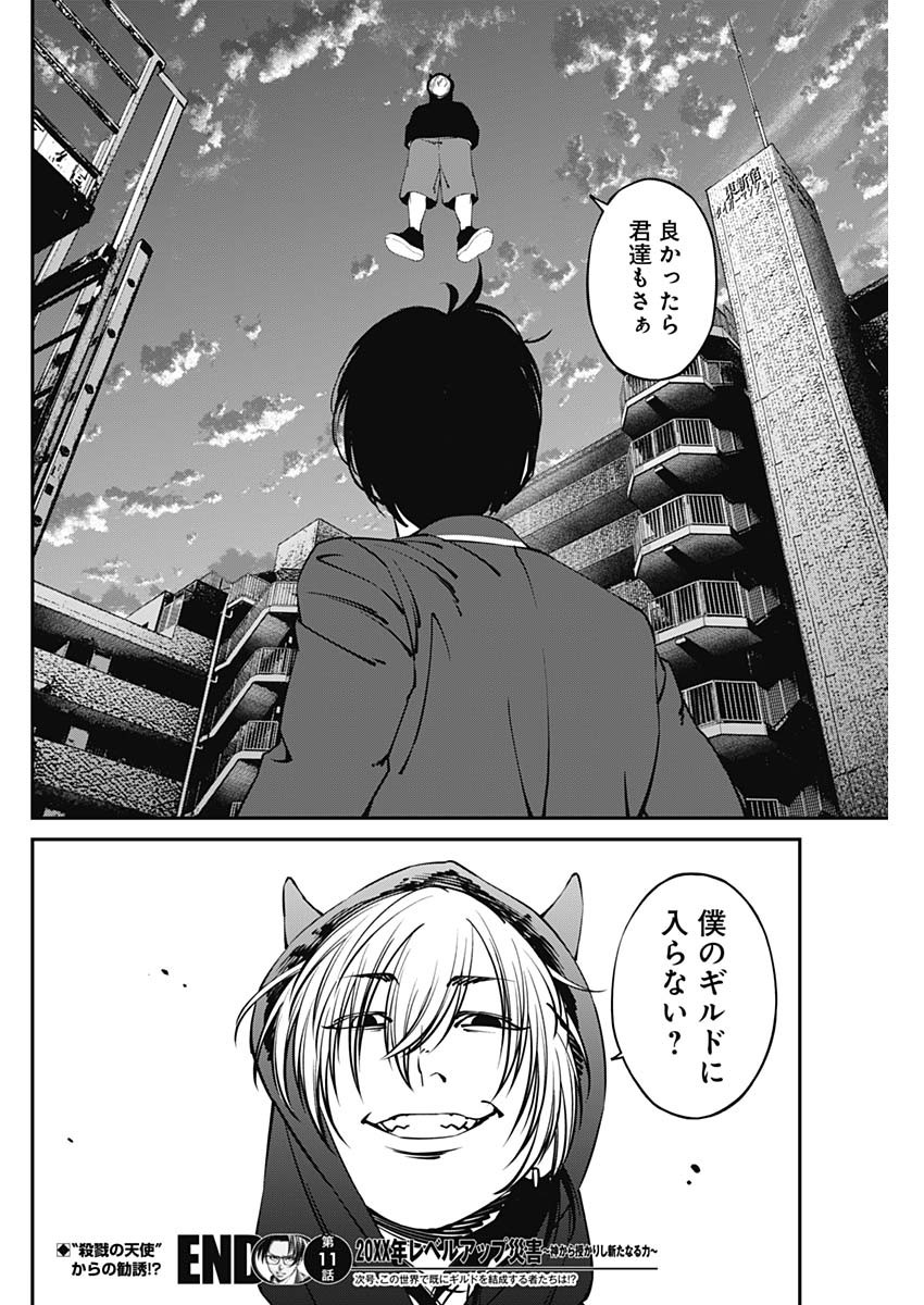 20XX-NEN LEVEL UP SAIGAI: KAMI KARA SAZUKARISHI ARATA NARU CHIKARA - raw - Chapter 11 - https://jpdd.ccdd.to/JPDD/19101505/ahx3joucffs.jpg
