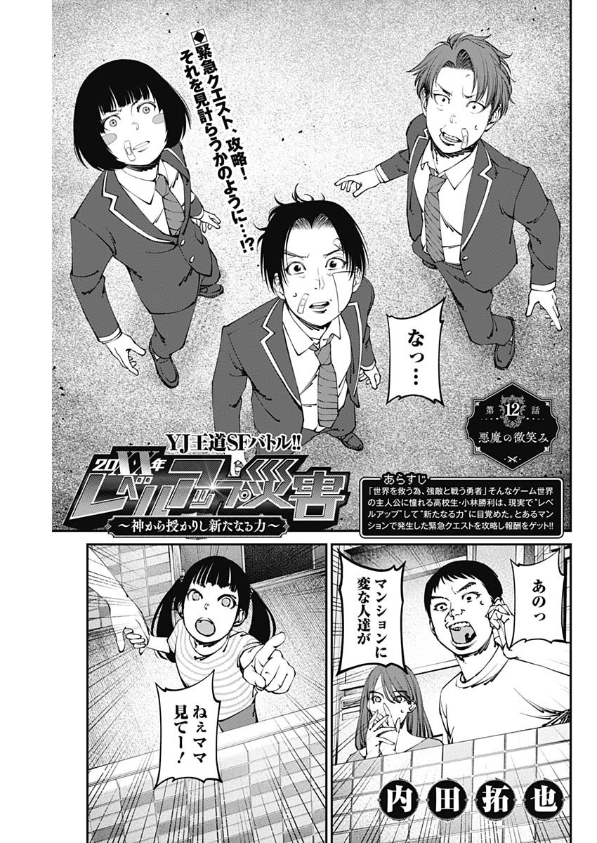 20XX-NEN LEVEL UP SAIGAI: KAMI KARA SAZUKARISHI ARATA NARU CHIKARA - raw - Chapter 12 - https://jpdd.ccdd.to/JPDD/19101505/bahq2ej5tbt.jpg