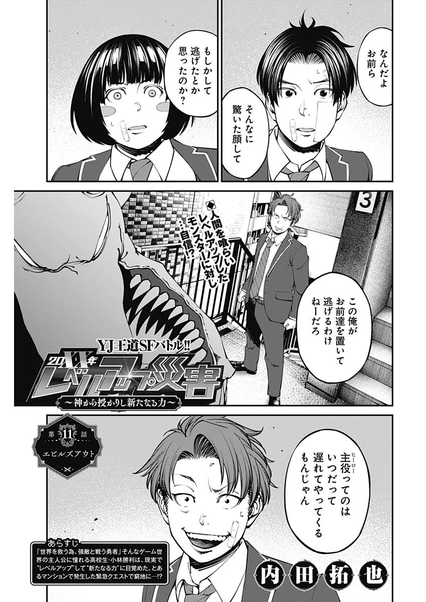 20XX-NEN LEVEL UP SAIGAI: KAMI KARA SAZUKARISHI ARATA NARU CHIKARA - raw - Chapter 11 - https://jpdd.ccdd.to/JPDD/19101505/bgeq2sa0xyz.jpg