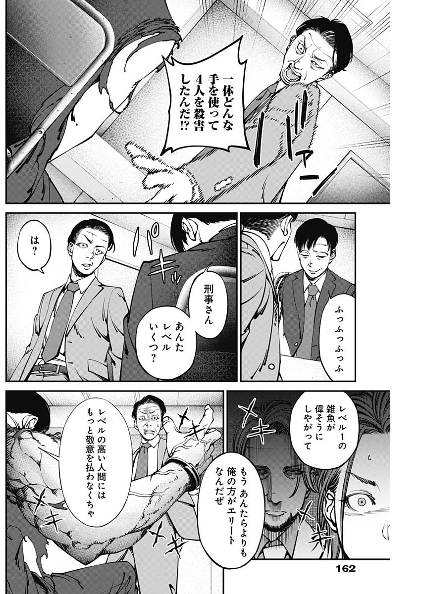 20XX-NEN LEVEL UP SAIGAI: KAMI KARA SAZUKARISHI ARATA NARU CHIKARA - raw - Chapter 8 - https://jpdd.ccdd.to/JPDD/19101505/e1oozrc05zv.jpg