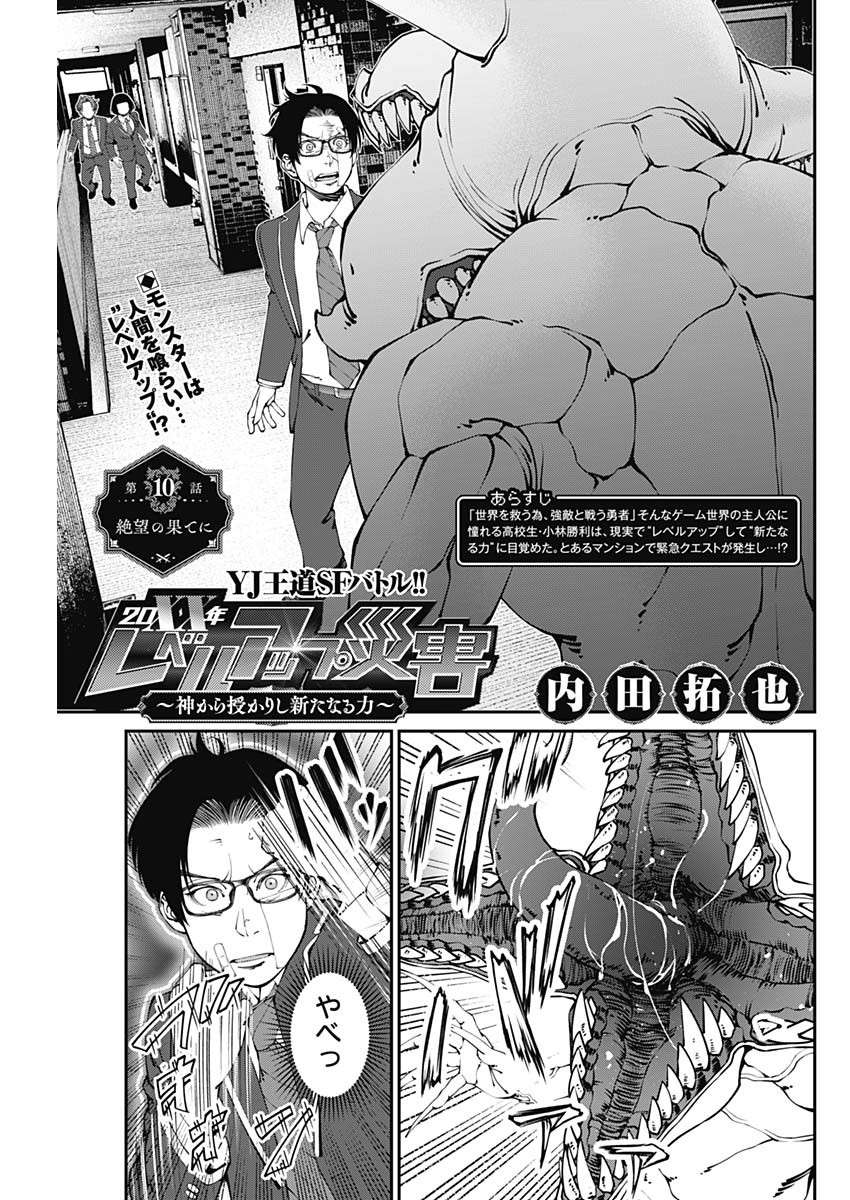 20XX-NEN LEVEL UP SAIGAI: KAMI KARA SAZUKARISHI ARATA NARU CHIKARA - raw - Chapter 10 - https://jpdd.ccdd.to/JPDD/19101505/fy5ovjgyhtw.jpg