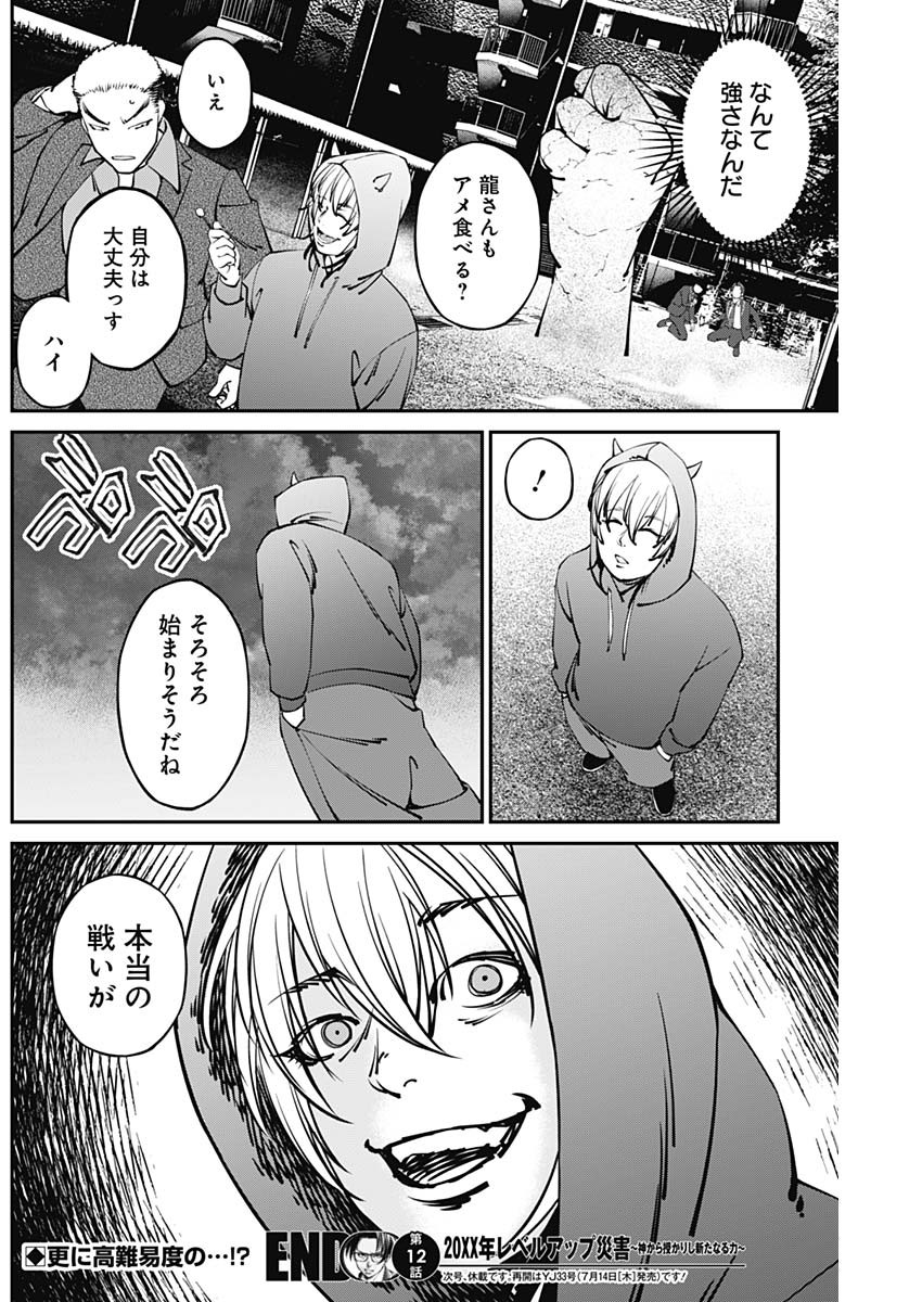 20XX-NEN LEVEL UP SAIGAI: KAMI KARA SAZUKARISHI ARATA NARU CHIKARA - raw - Chapter 12 - https://jpdd.ccdd.to/JPDD/19101505/glbohdiis42.jpg