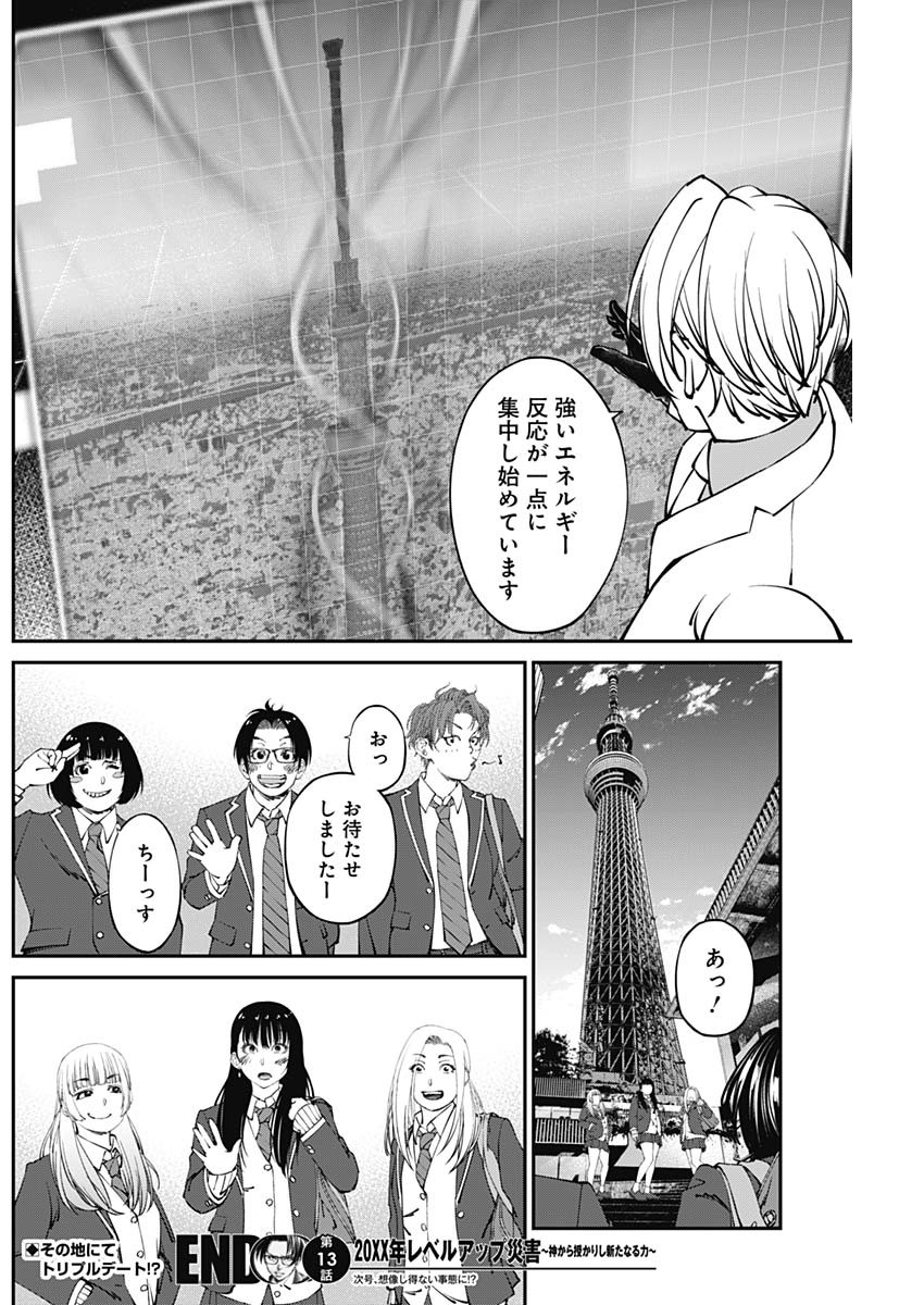 20XX-NEN LEVEL UP SAIGAI: KAMI KARA SAZUKARISHI ARATA NARU CHIKARA - raw - Chapter 13 - https://jpdd.ccdd.to/JPDD/19101505/hfhlnf1b50p.jpg