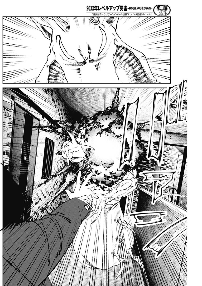 20XX-NEN LEVEL UP SAIGAI: KAMI KARA SAZUKARISHI ARATA NARU CHIKARA - raw - Chapter 10 - https://jpdd.ccdd.to/JPDD/19101505/hkgcpyy5w2u.jpg