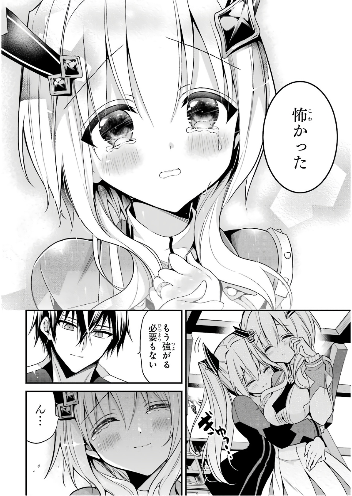 MAOU GAKUIN NO FUTEKIGOUSHA: SHIJOU SAIKYOU NO MAOU NO SHISO, TENSEI SHITE SHISON-TACHI - raw - Chapter 12 - https://jpdd.ccdd.to/JPDD/19111505/04gkd3wsedj.jpg