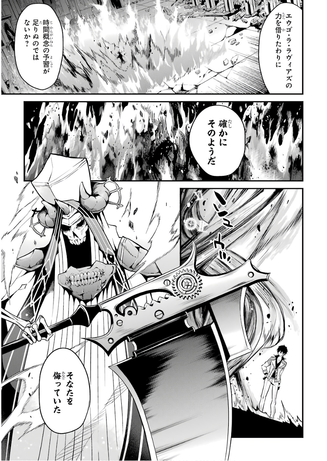 MAOU GAKUIN NO FUTEKIGOUSHA: SHIJOU SAIKYOU NO MAOU NO SHISO, TENSEI SHITE SHISON-TACHI - raw - Chapter 11 - https://jpdd.ccdd.to/JPDD/19111505/0bdaggzdidc.jpg