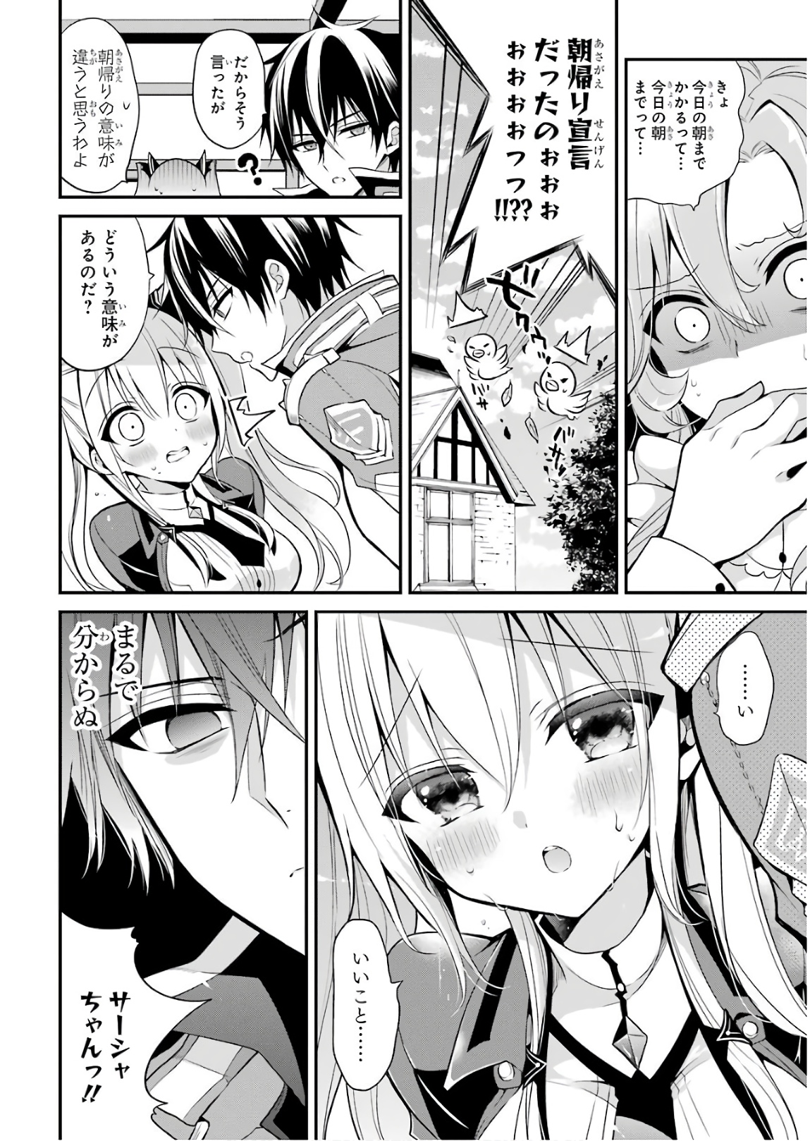 MAOU GAKUIN NO FUTEKIGOUSHA: SHIJOU SAIKYOU NO MAOU NO SHISO, TENSEI SHITE SHISON-TACHI - raw - Chapter 12 - https://jpdd.ccdd.to/JPDD/19111505/0fpasicllfi.jpg