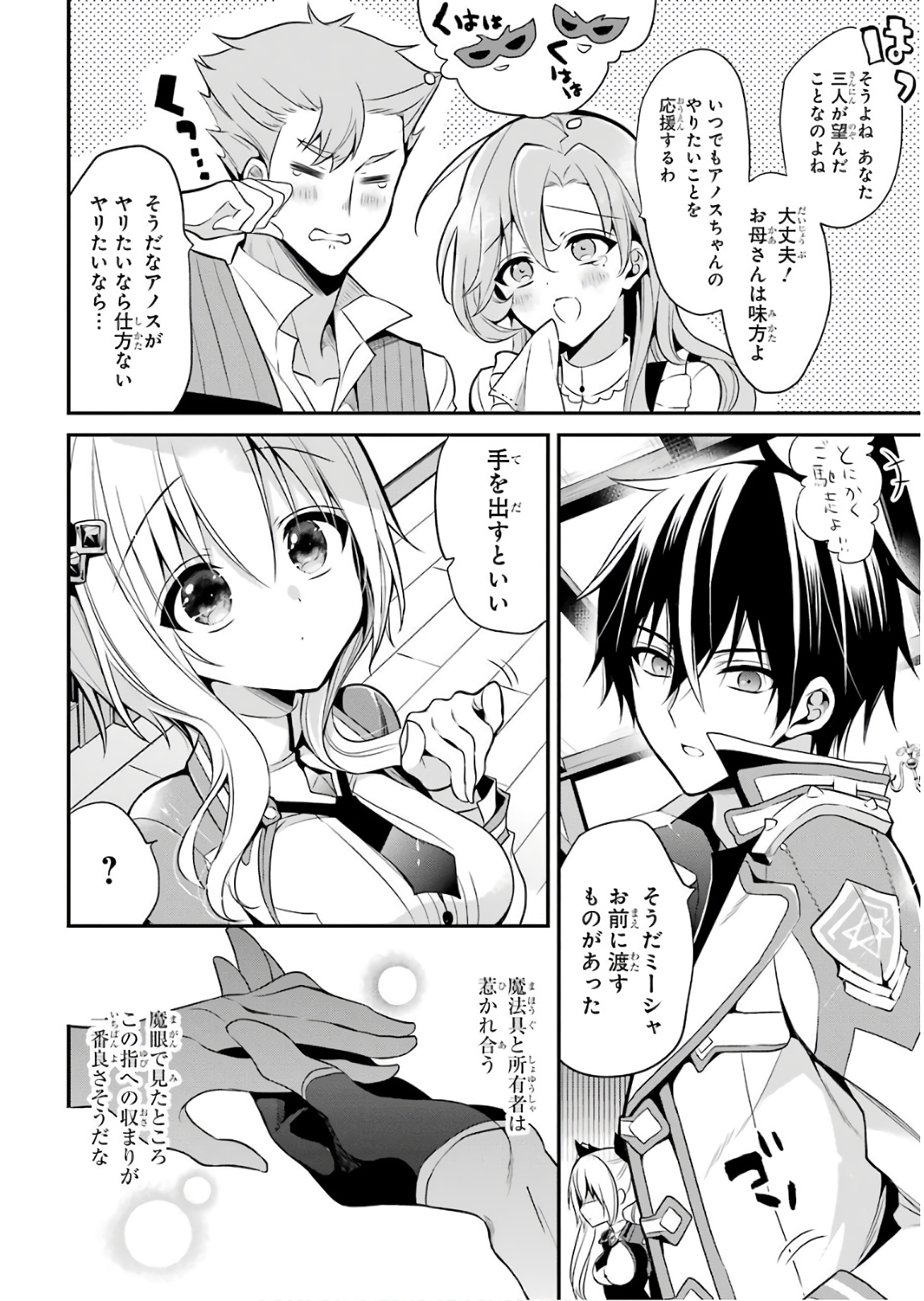 MAOU GAKUIN NO FUTEKIGOUSHA: SHIJOU SAIKYOU NO MAOU NO SHISO, TENSEI SHITE SHISON-TACHI - raw - Chapter 12 - https://jpdd.ccdd.to/JPDD/19111505/0yrpm4de4bc.jpg