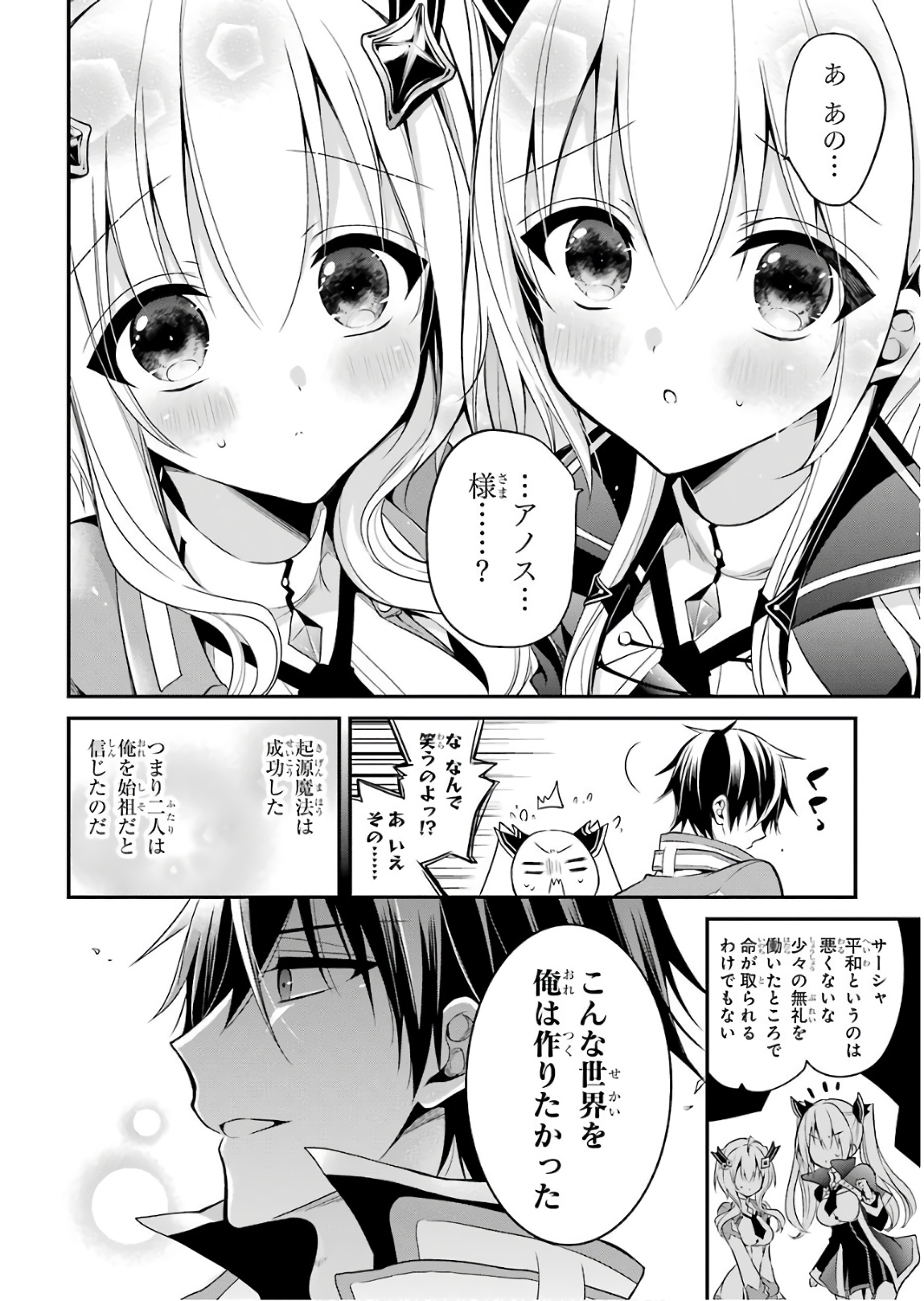 MAOU GAKUIN NO FUTEKIGOUSHA: SHIJOU SAIKYOU NO MAOU NO SHISO, TENSEI SHITE SHISON-TACHI - raw - Chapter 12 - https://jpdd.ccdd.to/JPDD/19111505/2dro4xkd2zo.jpg