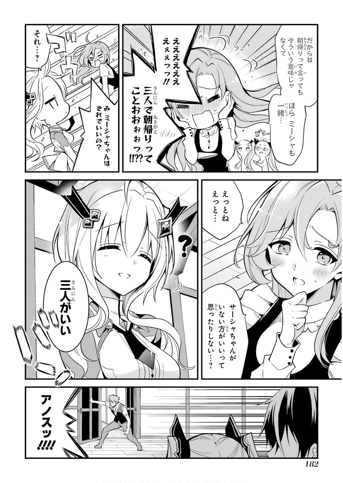 MAOU GAKUIN NO FUTEKIGOUSHA: SHIJOU SAIKYOU NO MAOU NO SHISO, TENSEI SHITE SHISON-TACHI - raw - Chapter 12 - https://jpdd.ccdd.to/JPDD/19111505/2gx4aqayvyr.jpg