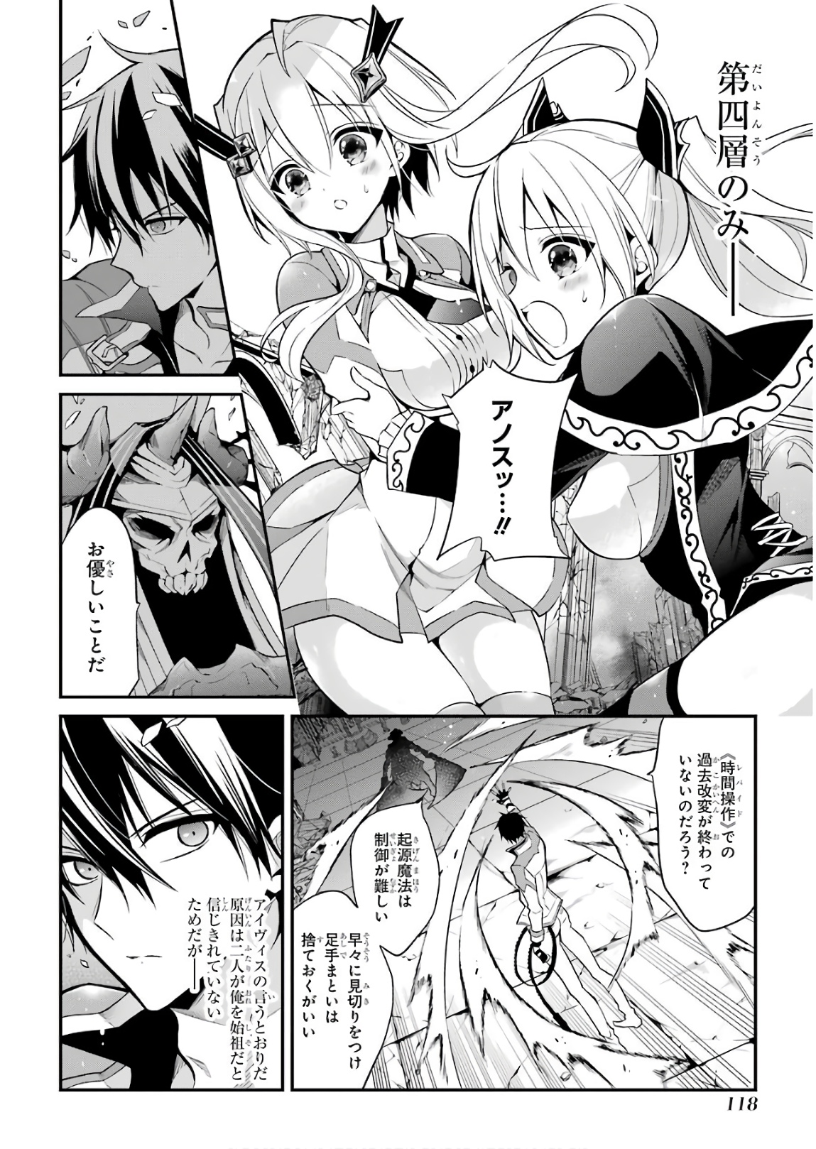 MAOU GAKUIN NO FUTEKIGOUSHA: SHIJOU SAIKYOU NO MAOU NO SHISO, TENSEI SHITE SHISON-TACHI - raw - Chapter 11 - https://jpdd.ccdd.to/JPDD/19111505/2ipvkpll2pj.jpg