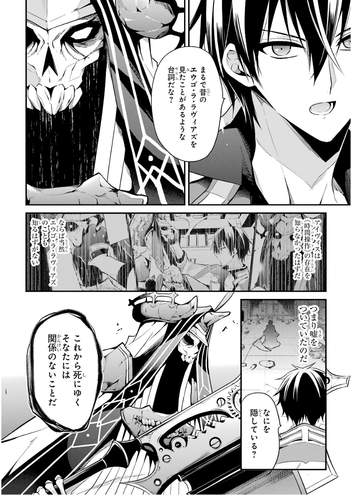 MAOU GAKUIN NO FUTEKIGOUSHA: SHIJOU SAIKYOU NO MAOU NO SHISO, TENSEI SHITE SHISON-TACHI - raw - Chapter 11 - https://jpdd.ccdd.to/JPDD/19111505/404o0js3q55.jpg