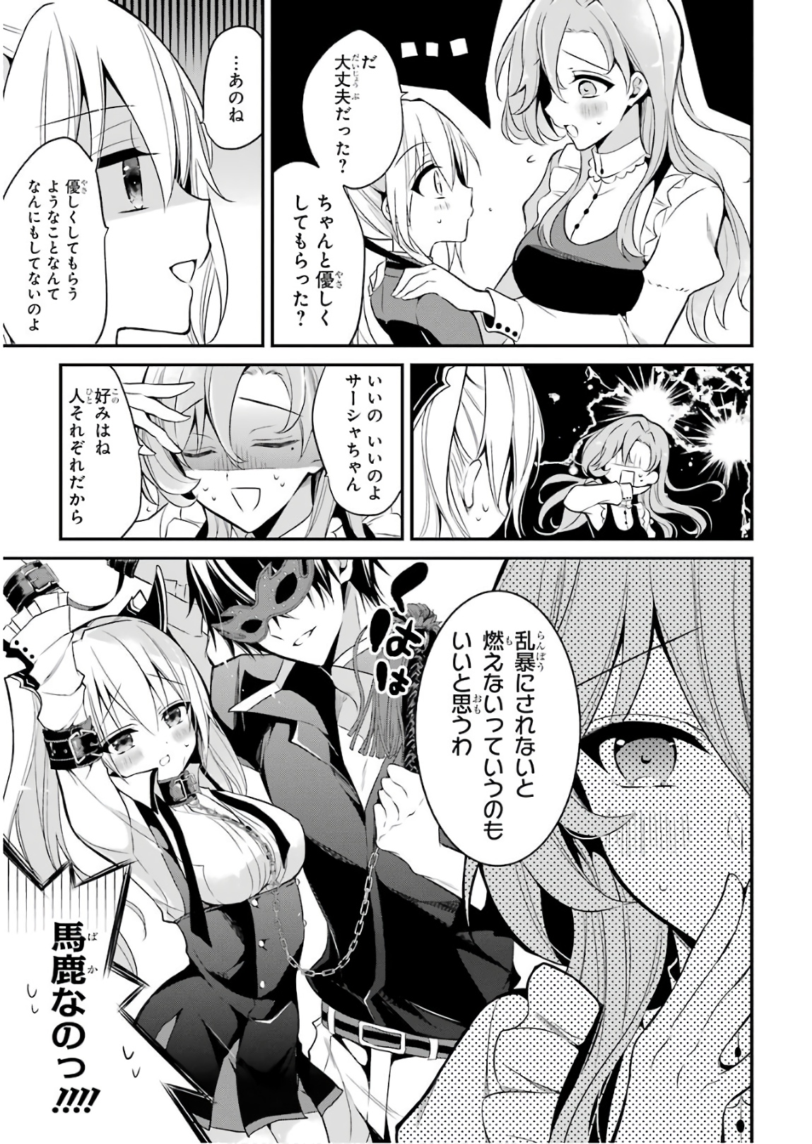 MAOU GAKUIN NO FUTEKIGOUSHA: SHIJOU SAIKYOU NO MAOU NO SHISO, TENSEI SHITE SHISON-TACHI - raw - Chapter 12 - https://jpdd.ccdd.to/JPDD/19111505/4fxlcv1wwh5.jpg